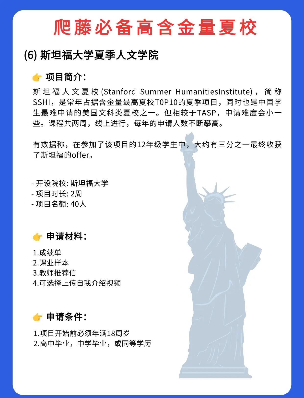 涨知识了：美本申请高含金量夏校推荐