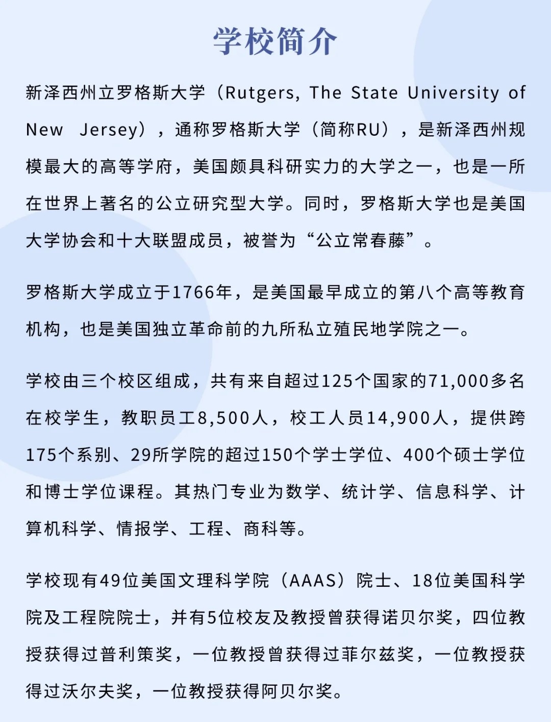 速看：罗格斯大学简介