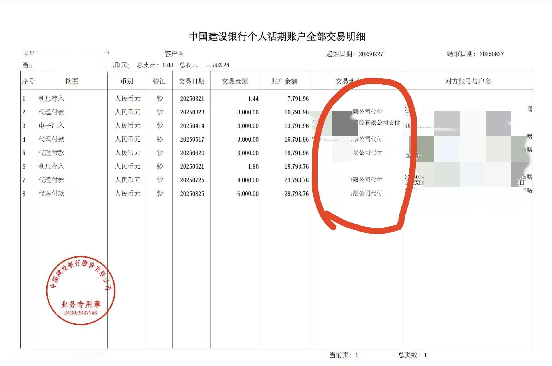 农业银行app打印工资流水，仲裁用得上的小技巧