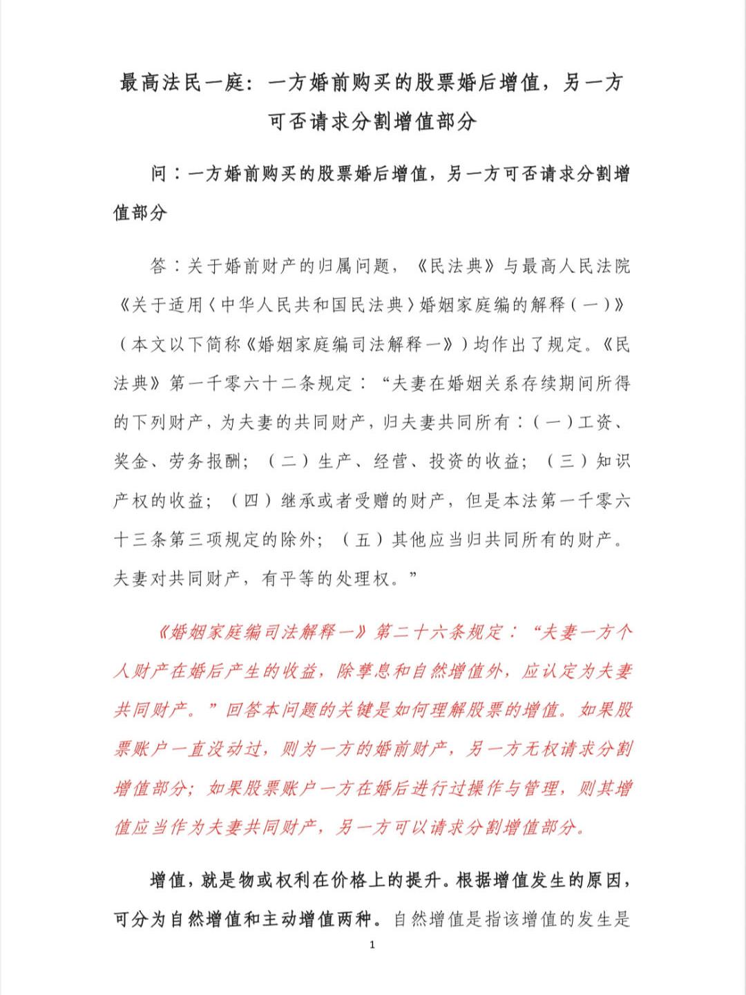 婚前购买股票婚后增值是否为共同财产