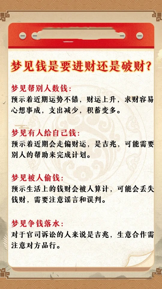 探索梦境中的财富密码，晚上做梦梦到钱意味着什么？