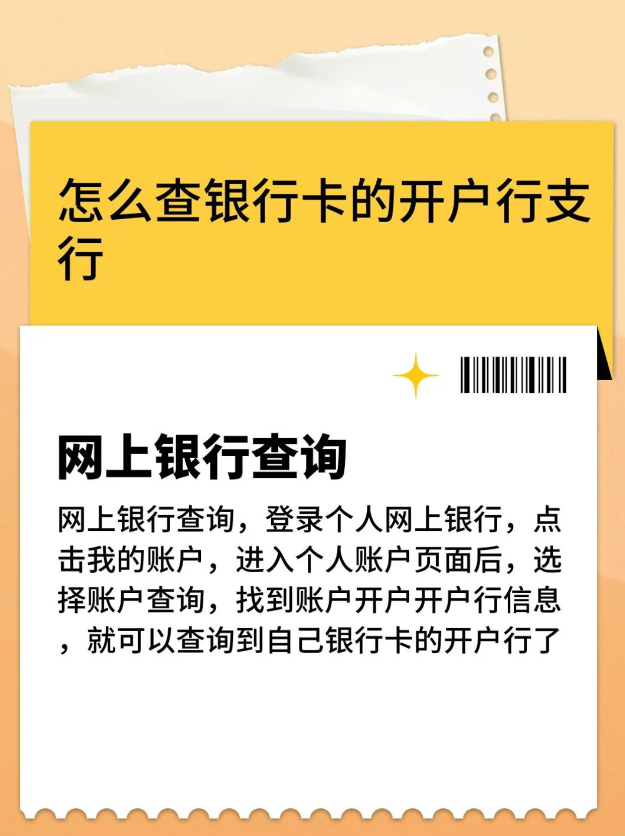 秒懂：什么是银行卡支行信息？