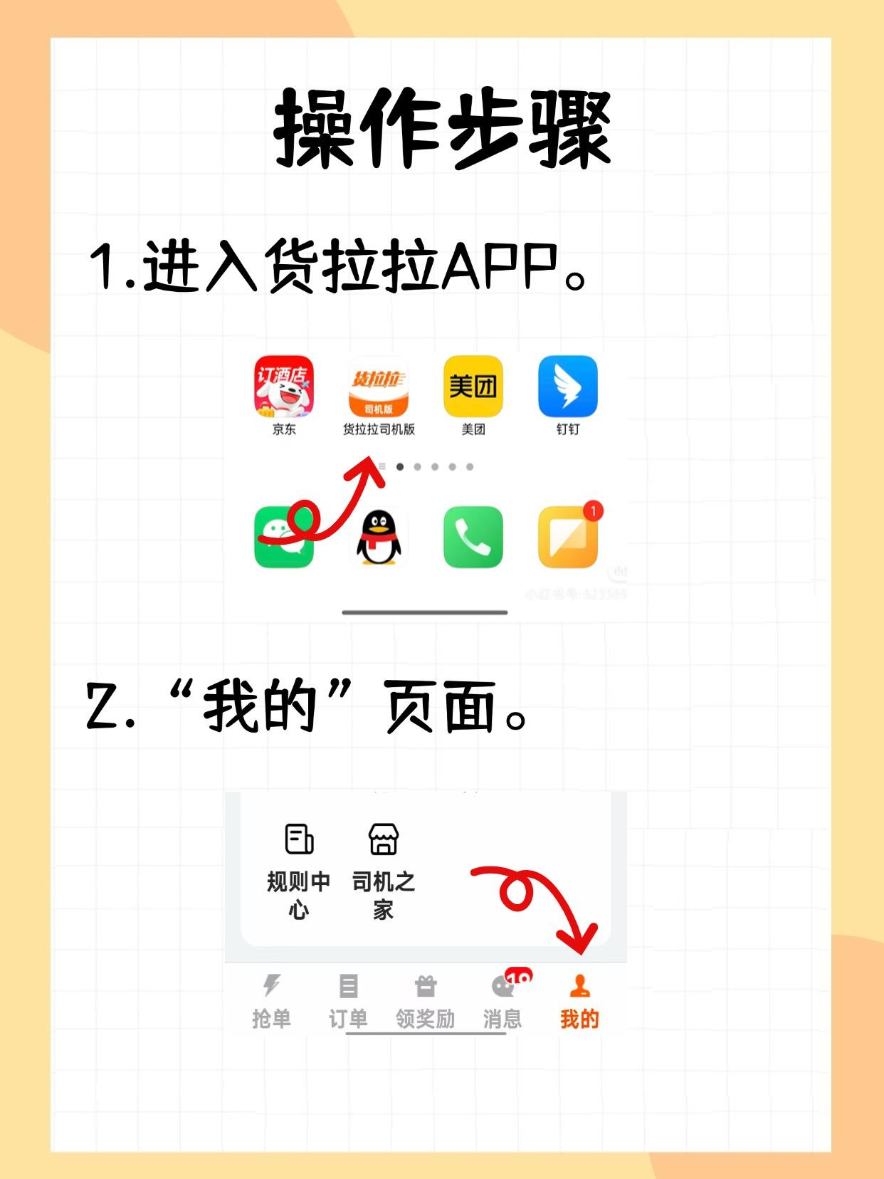 注册货拉拉步骤