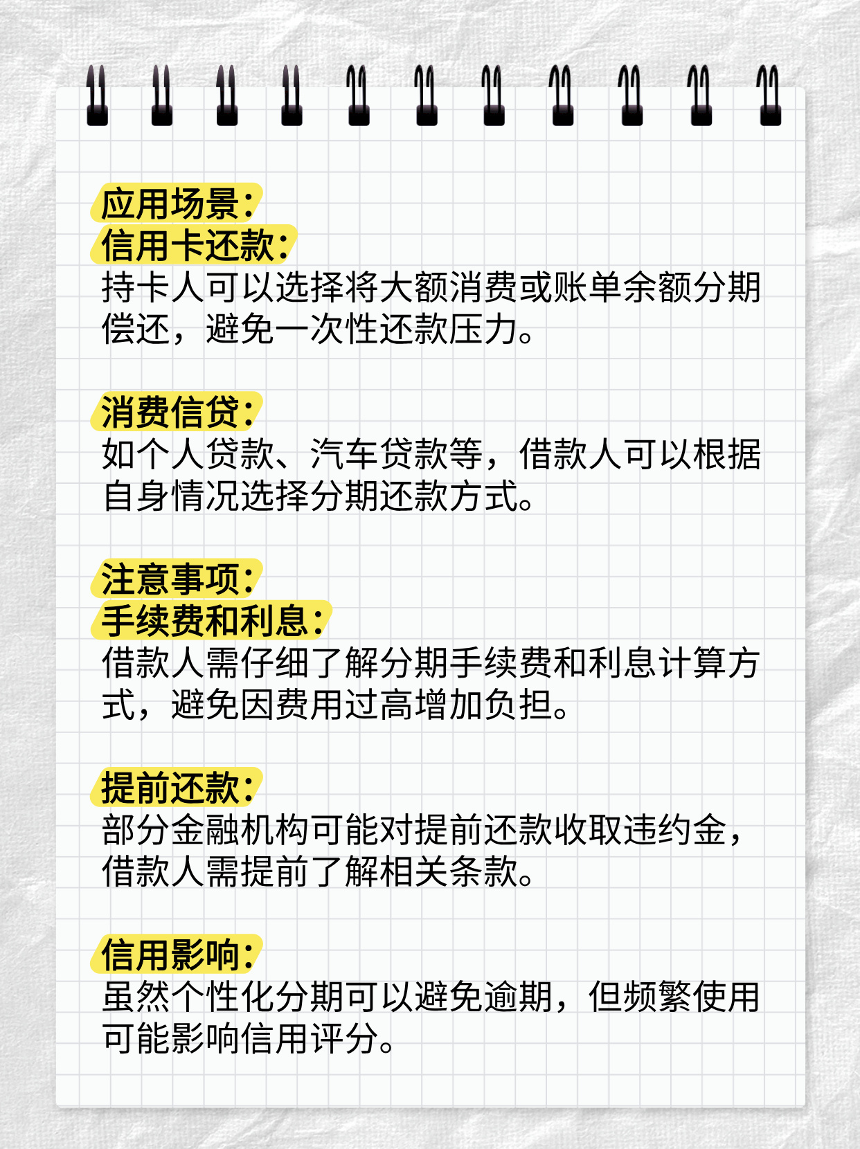 速看：什么是个性化分期