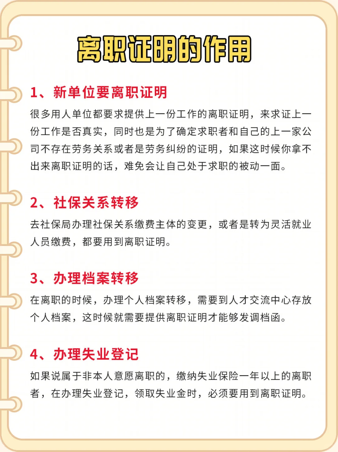 离职一定要带走离职证明💥别自找麻烦❗