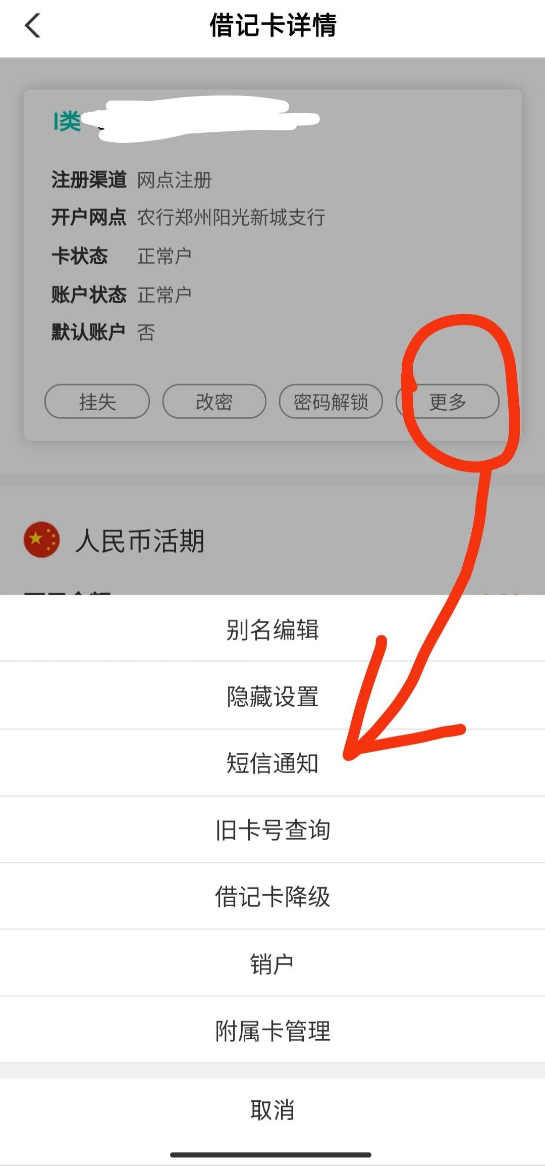 如何取消银行短信服务费农商银行业务 如何取消银行短信服务费农商银行业务