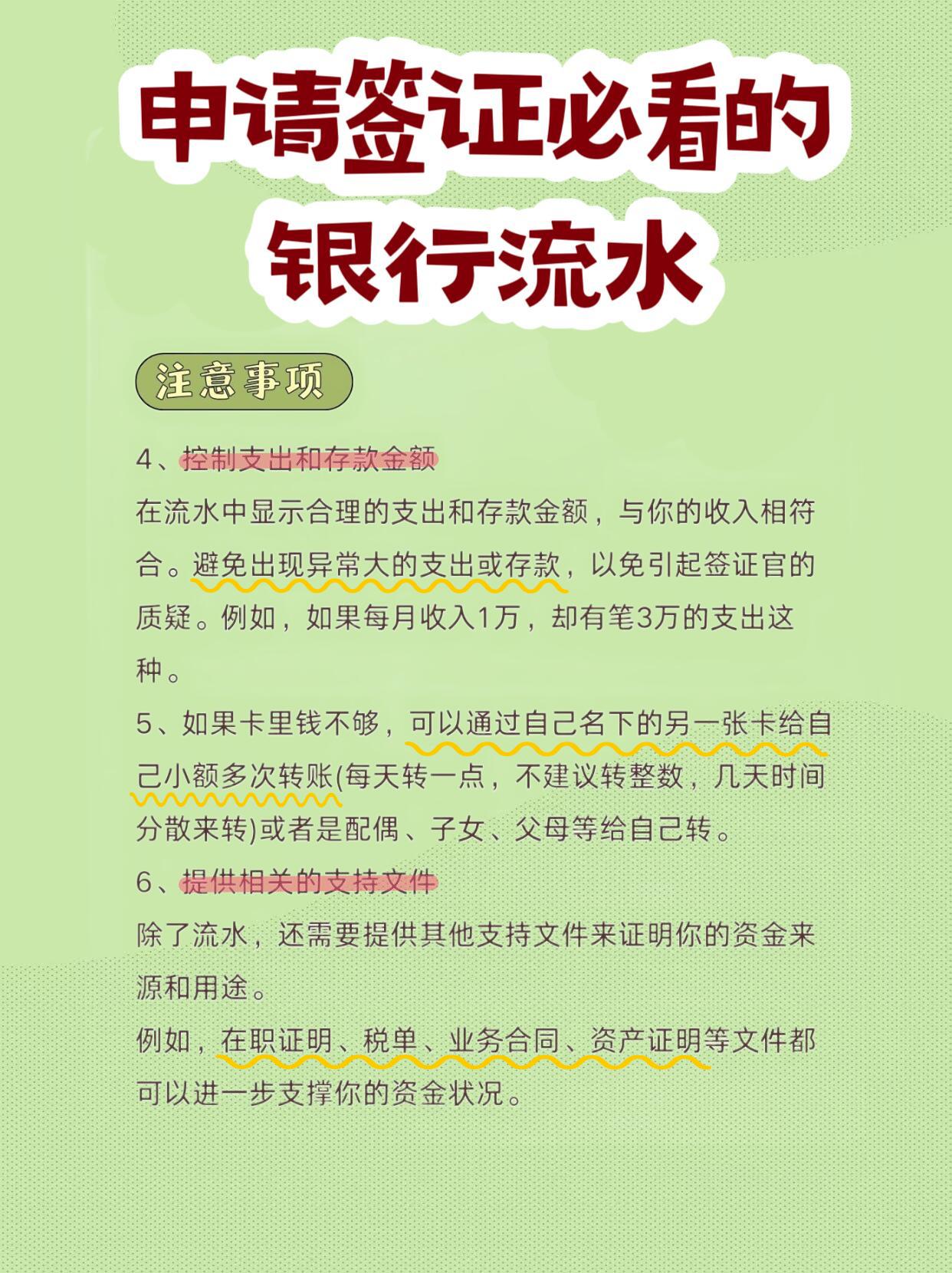 银行流水2万，申根签能过吗？