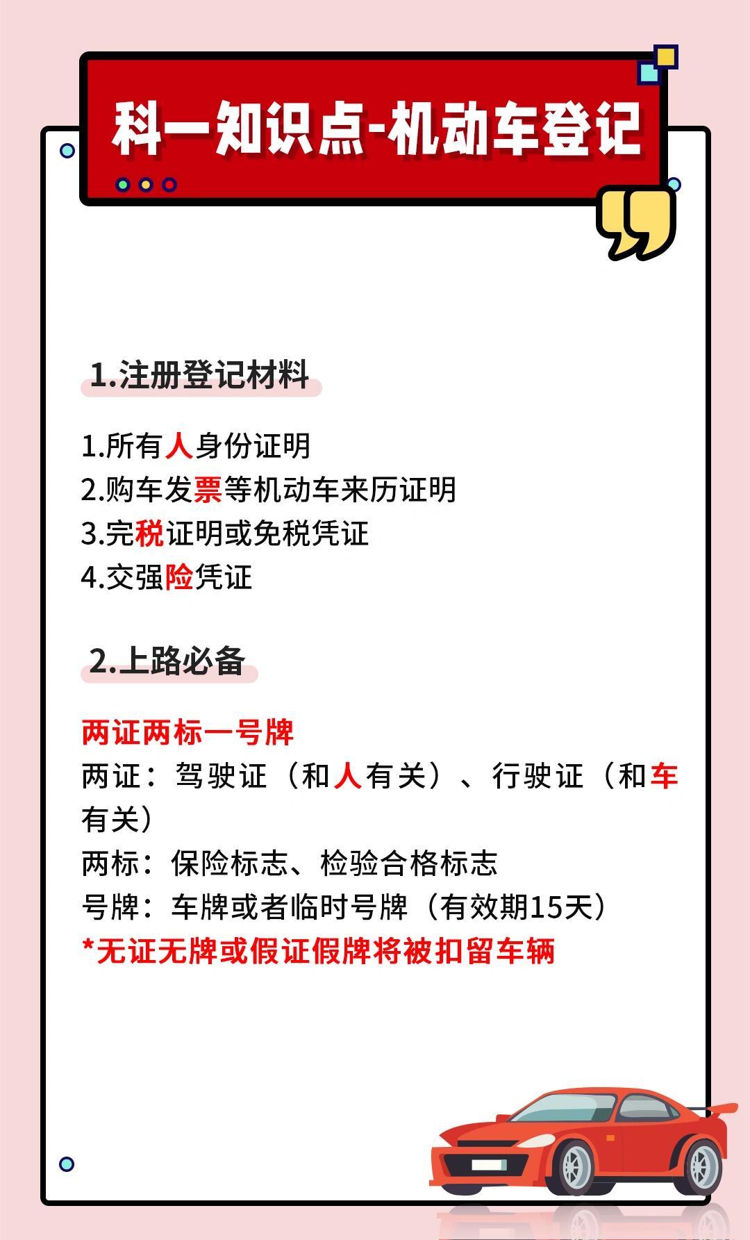 机动车注册登记需要什么资料