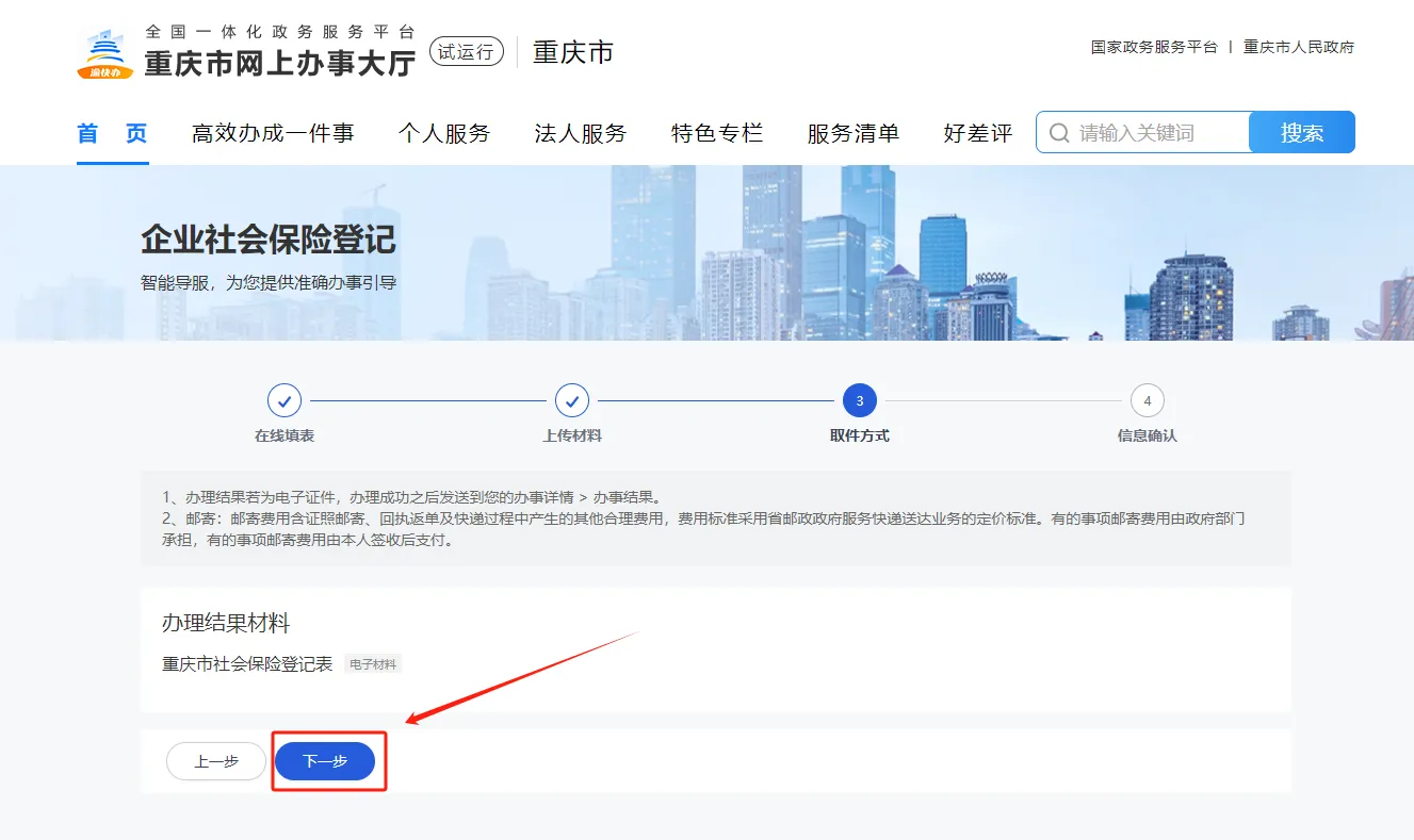 重庆注册公司怎样交社保