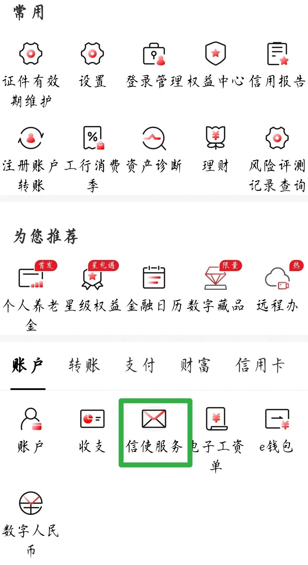 如何取消工商银行卡的短信服务费功能