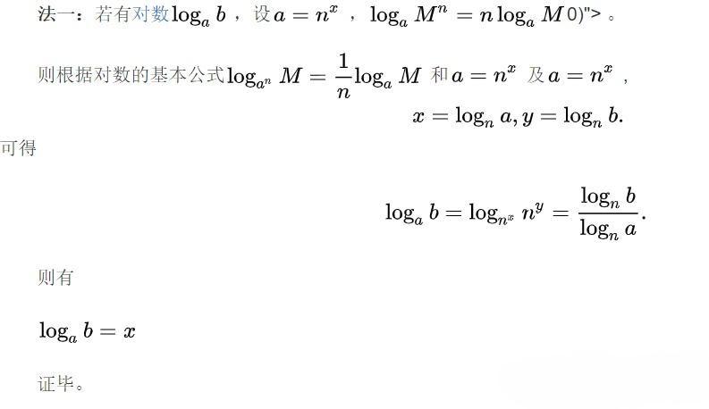 如何应用对数函数求导公式进行数学计算？  第1张