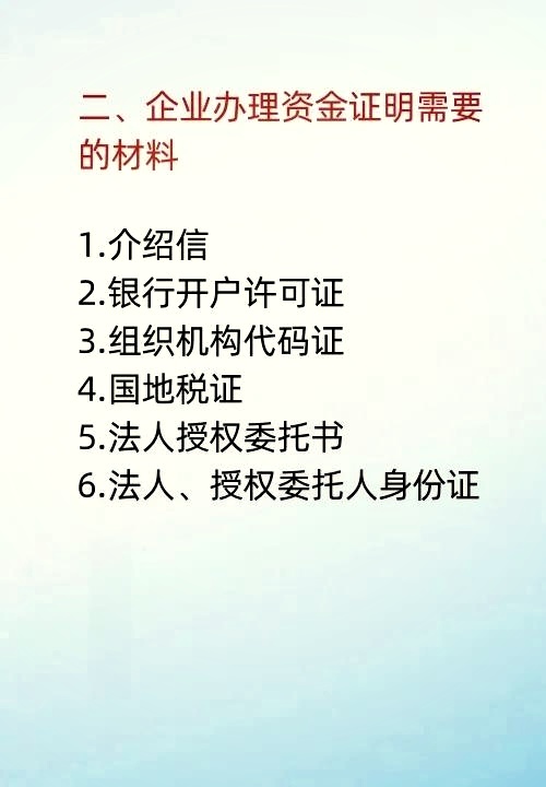 秒懂：资金证明的用途、办理流程及重要性