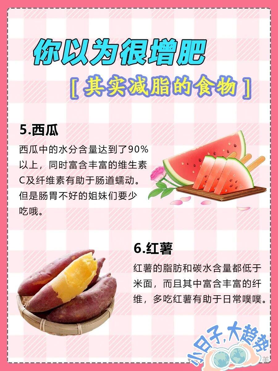 你以为吃了容易胖，但是很减脂的八个食物！