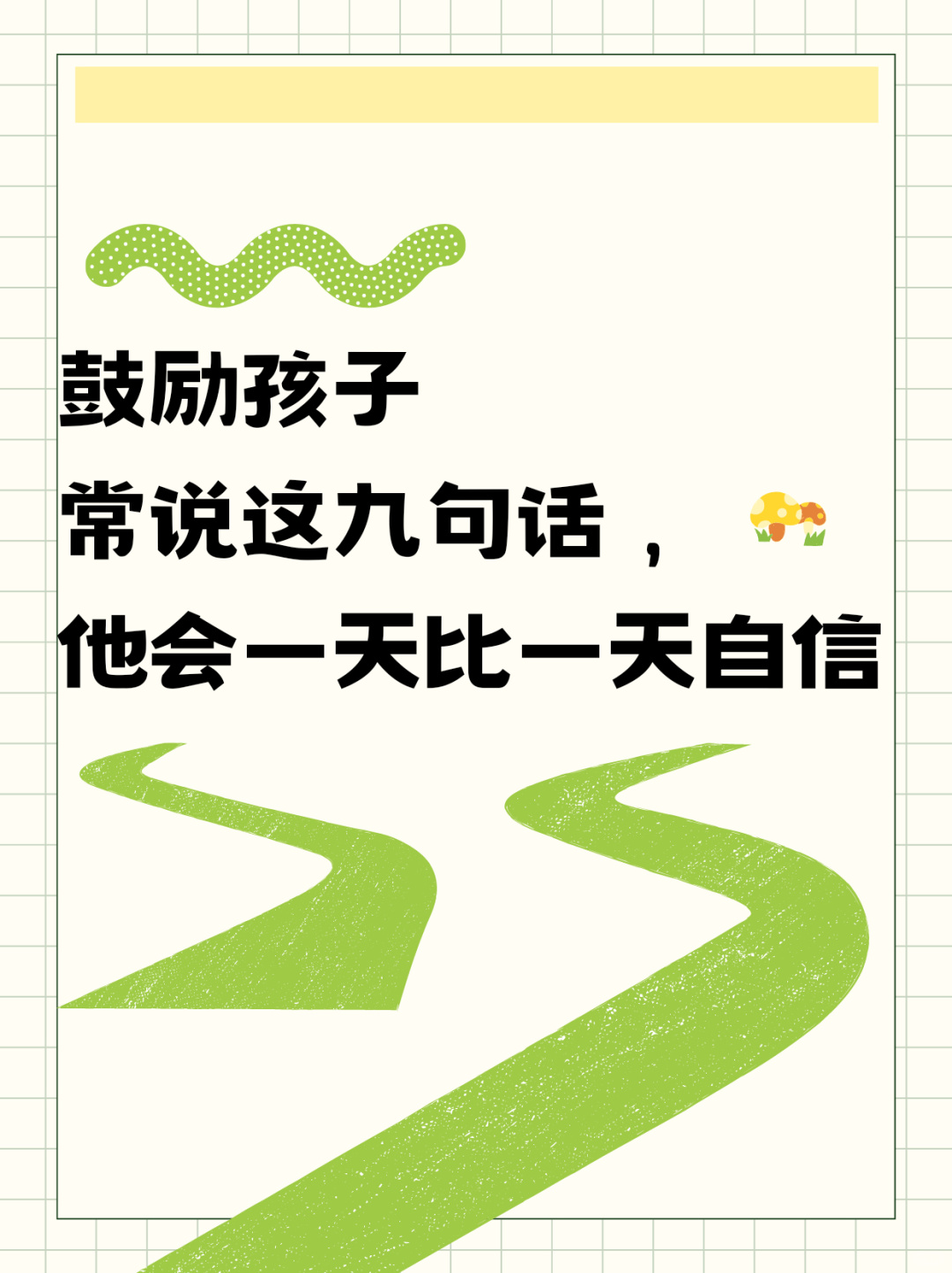 鼓励孩子常说的9句话