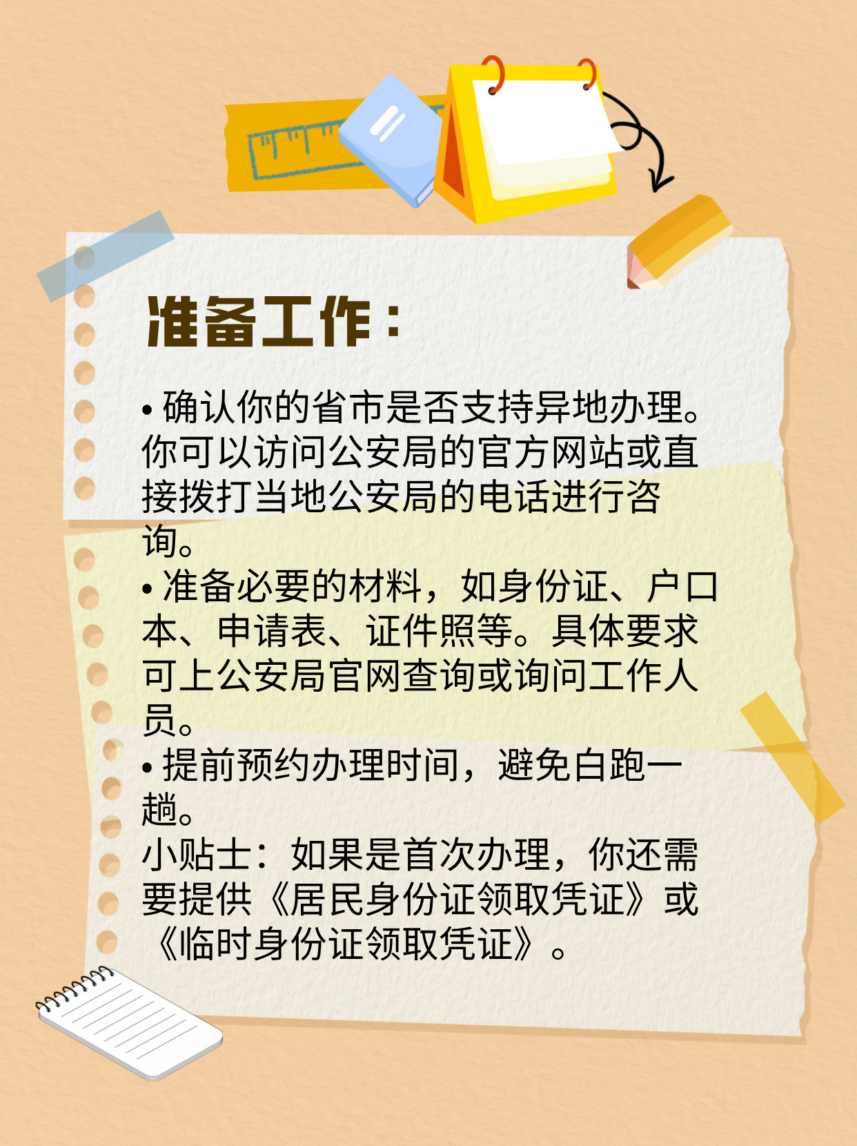 港澳通行证可以异地办理吗？完整攻略！