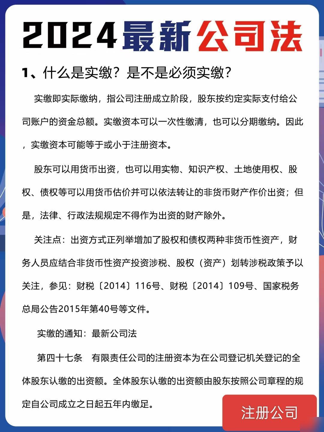 公司注册资本实缴新规