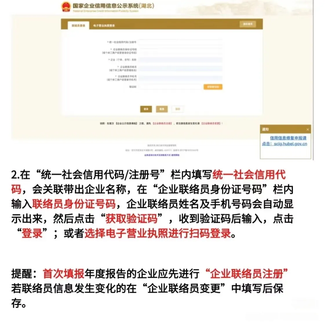 营业执照年检企业联络员如何注册