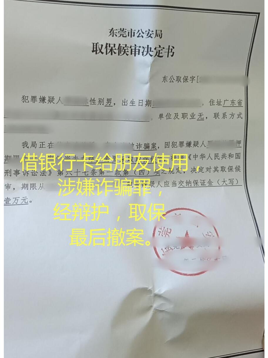 出借银行卡惹祸端？帮信罪了解一下！