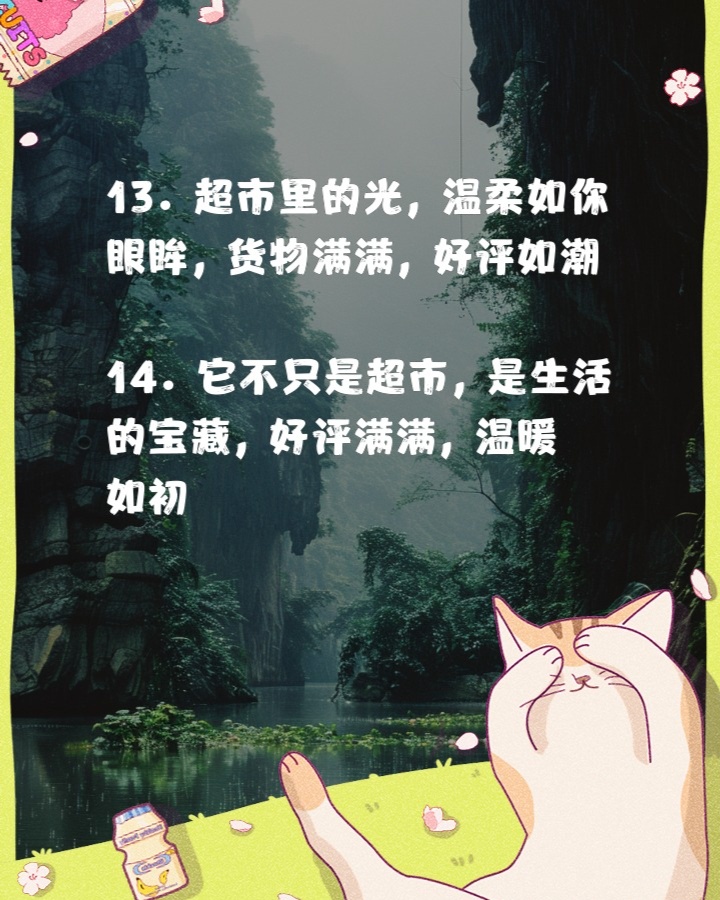 超市好评句子怎么写？轻松学会！