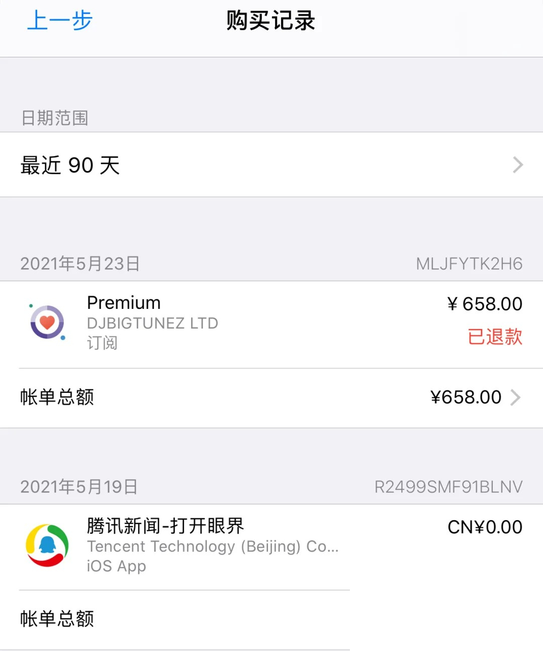 app购买的项目已经付费了,看能退回来吗