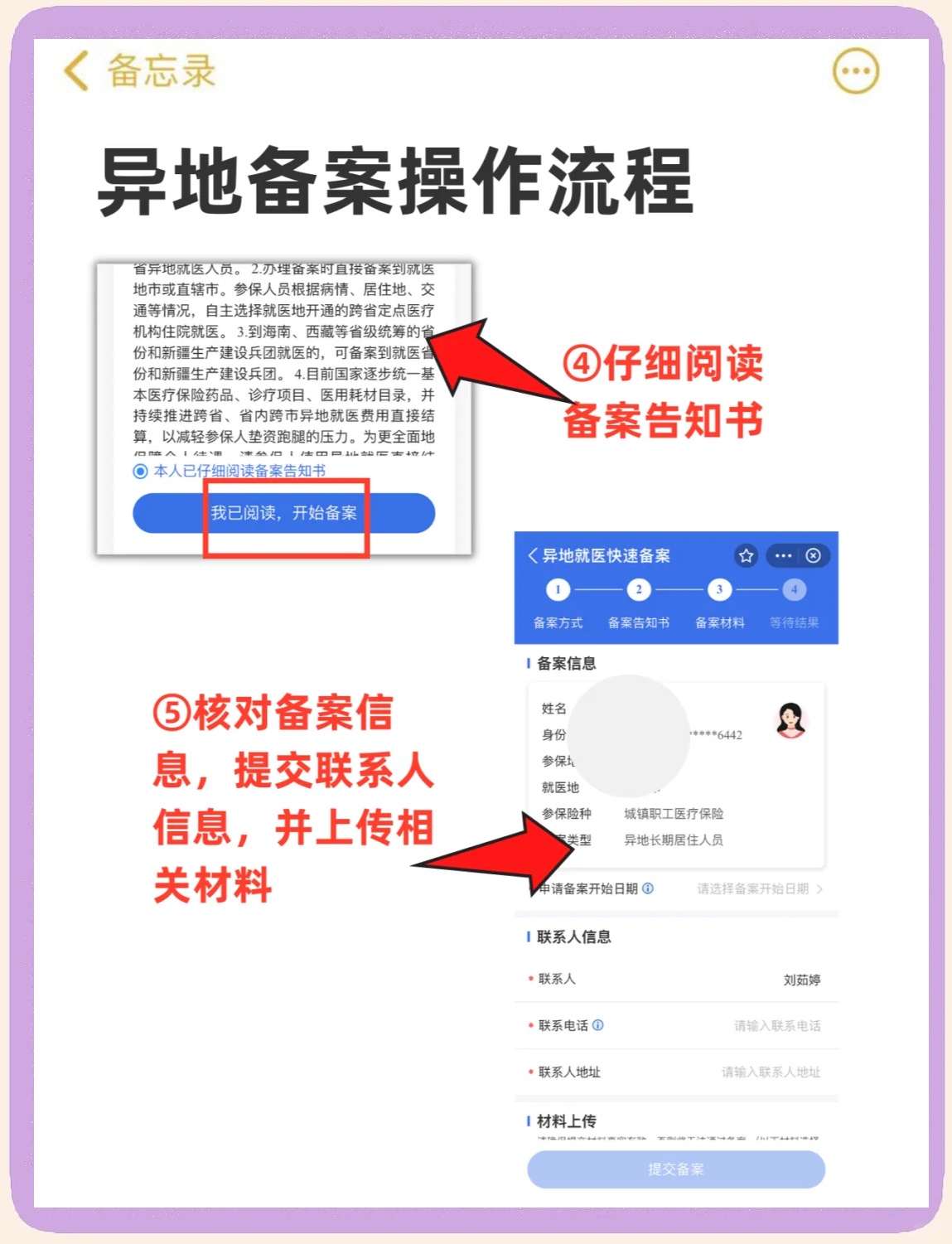 一文看懂：异地就医备案省钱攻略