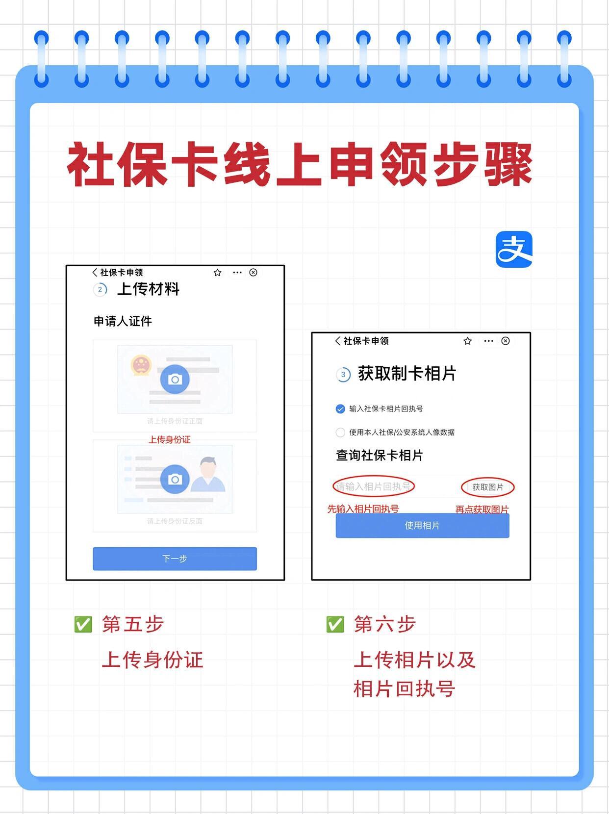 一文看懂：网上申领社保卡全流程