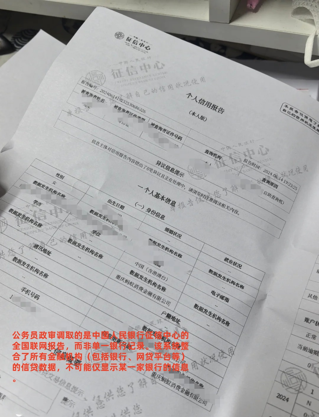 公务员政审个人征信报告只查一个银行的可以吗