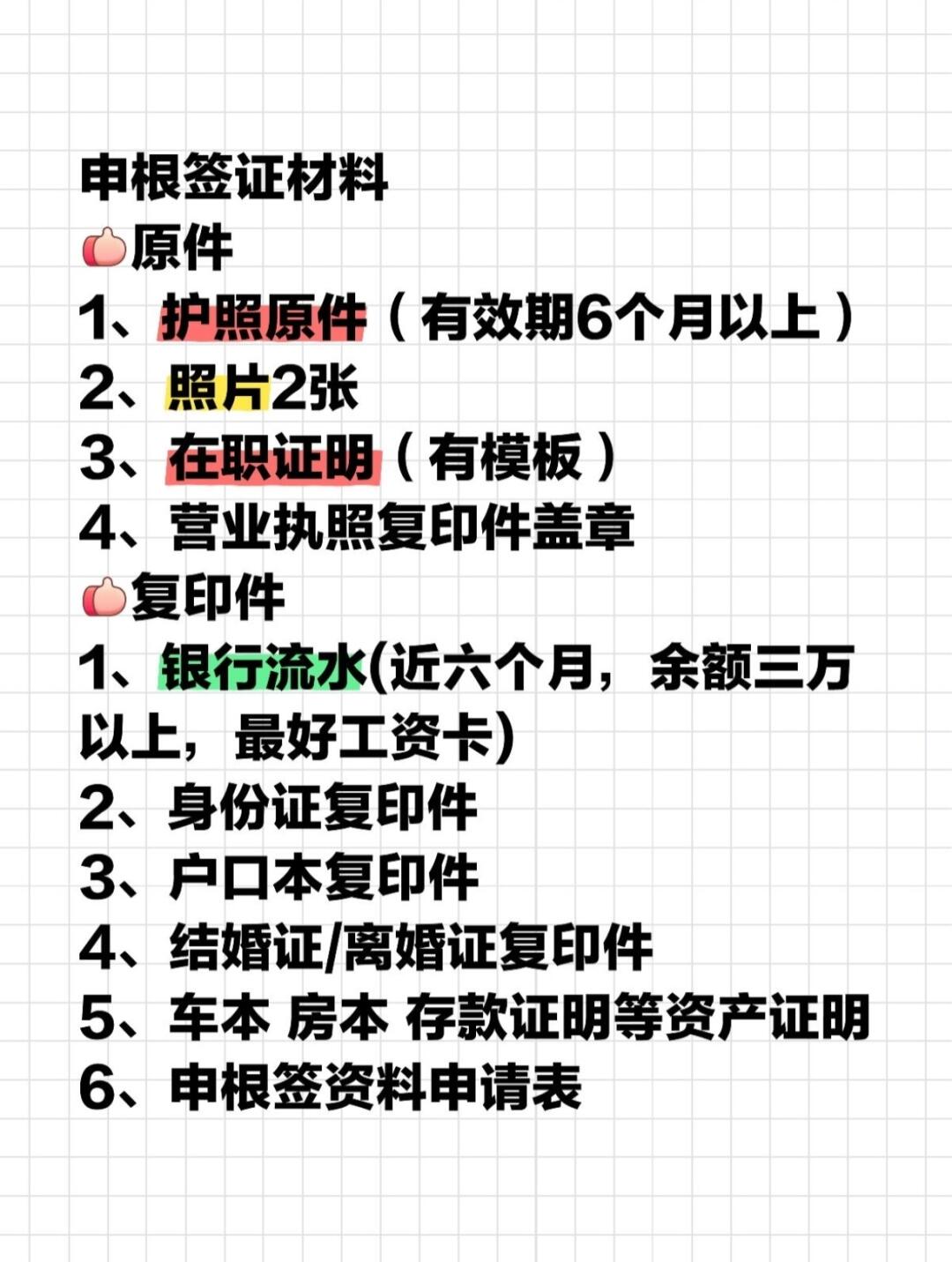 欧洲申根签证全攻略