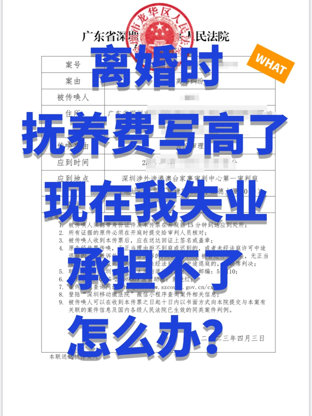 离婚时，抚养费写高了，现在失业承担不了了