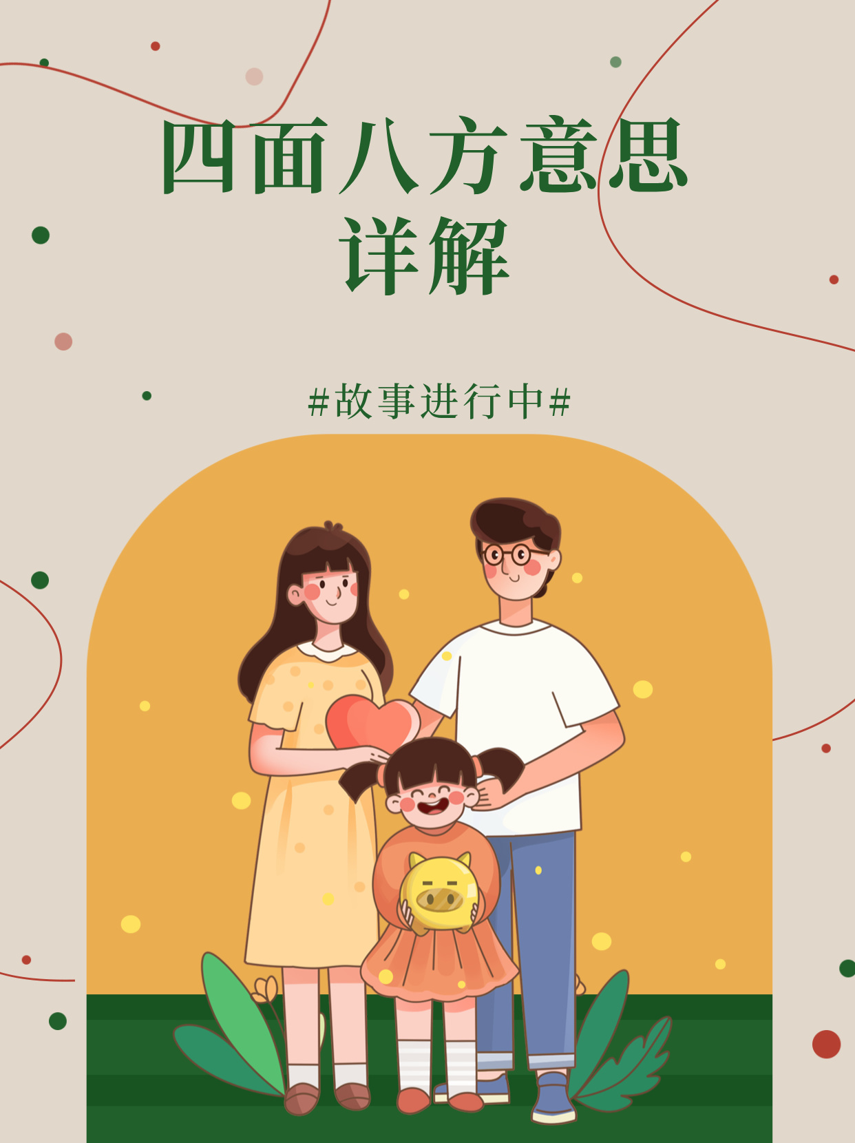 四面八方意思详解