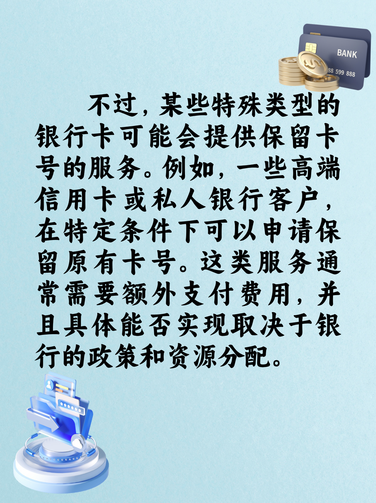 一文看懂：银行卡补卡还是原来的号码吗