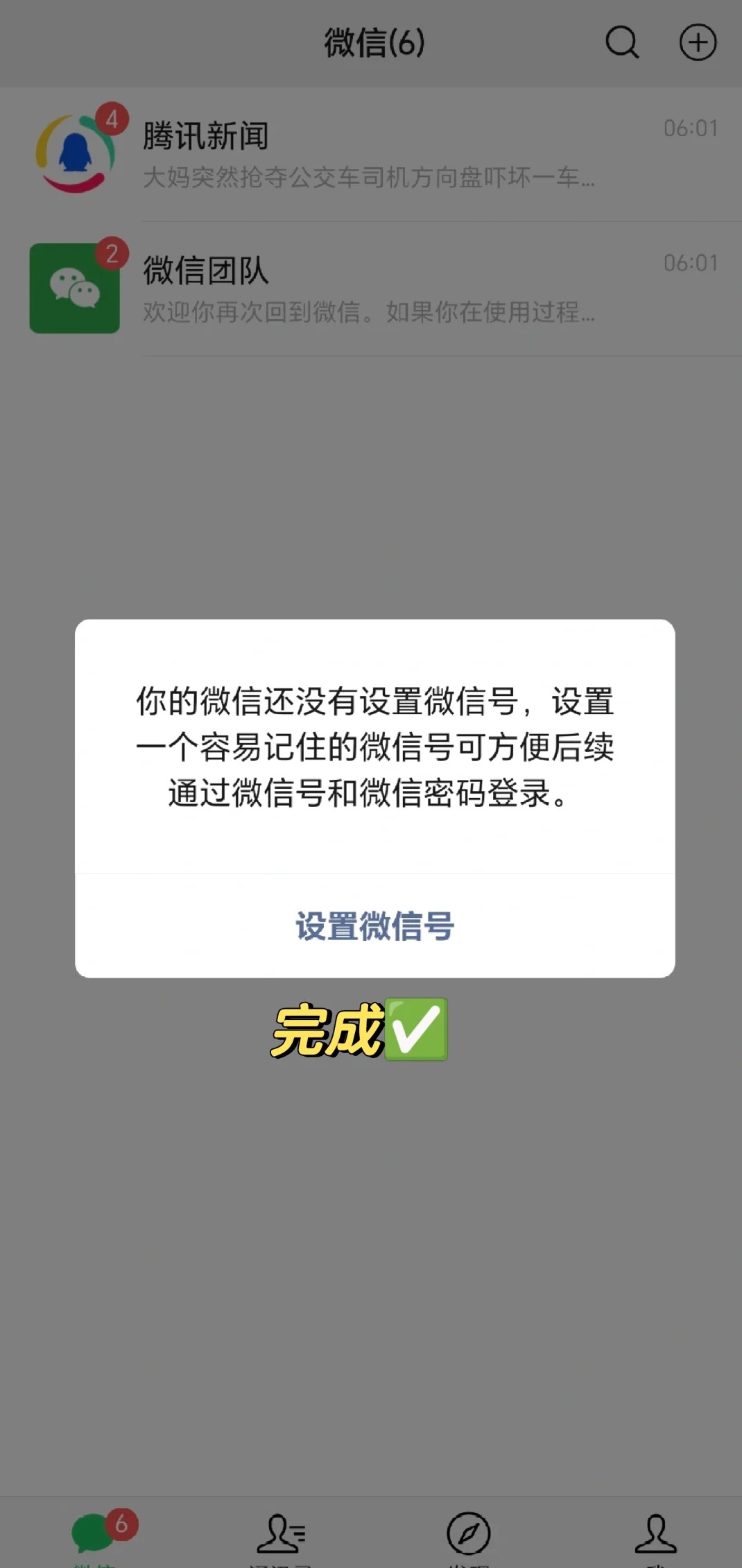 为什么微信没法注册第二个账号