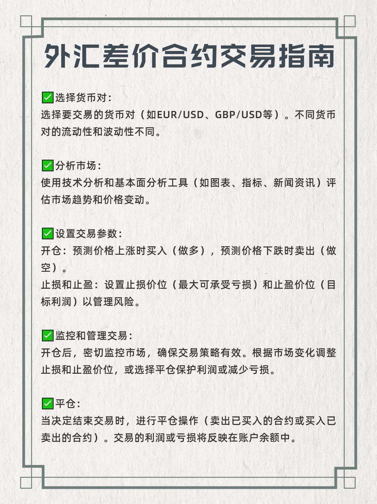 怎么购买美股差价合约
