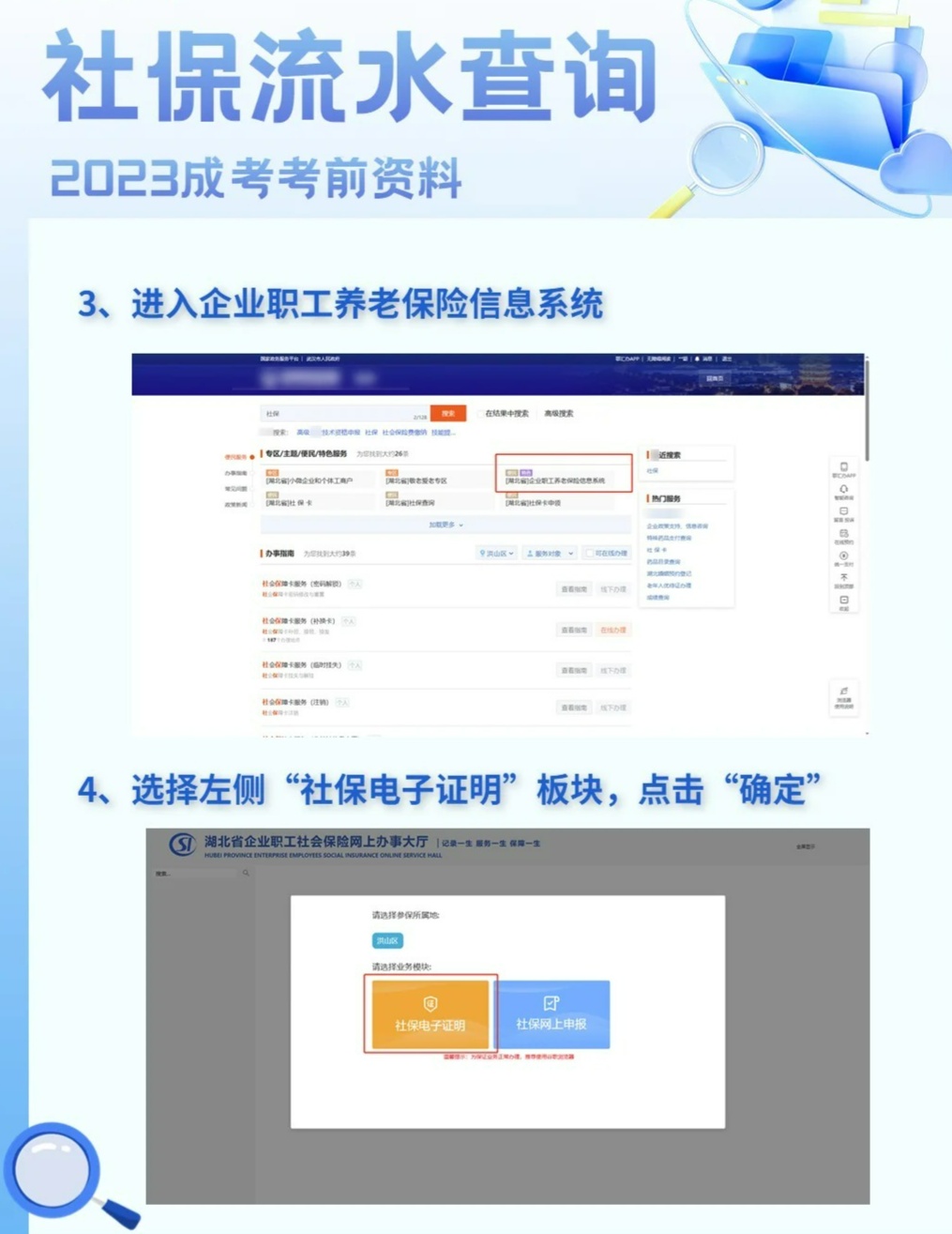 一文看懂：如何打印社保流水