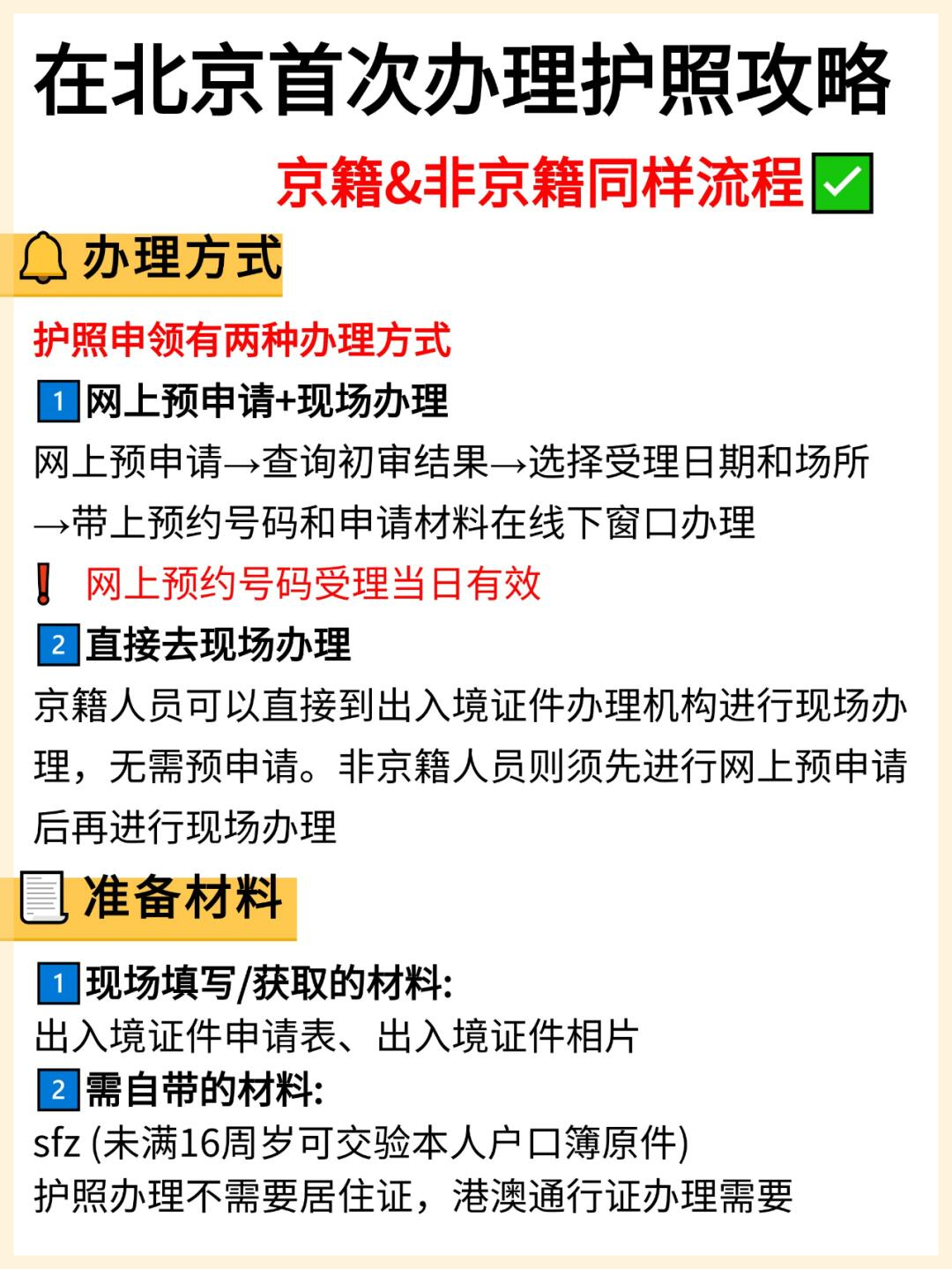 北京护照办理全攻略