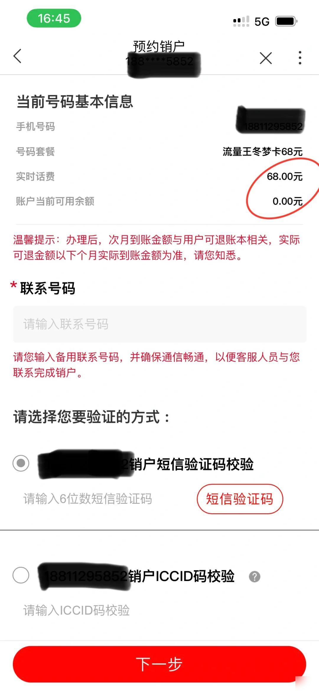 回国了怎么注销澳洲手机号