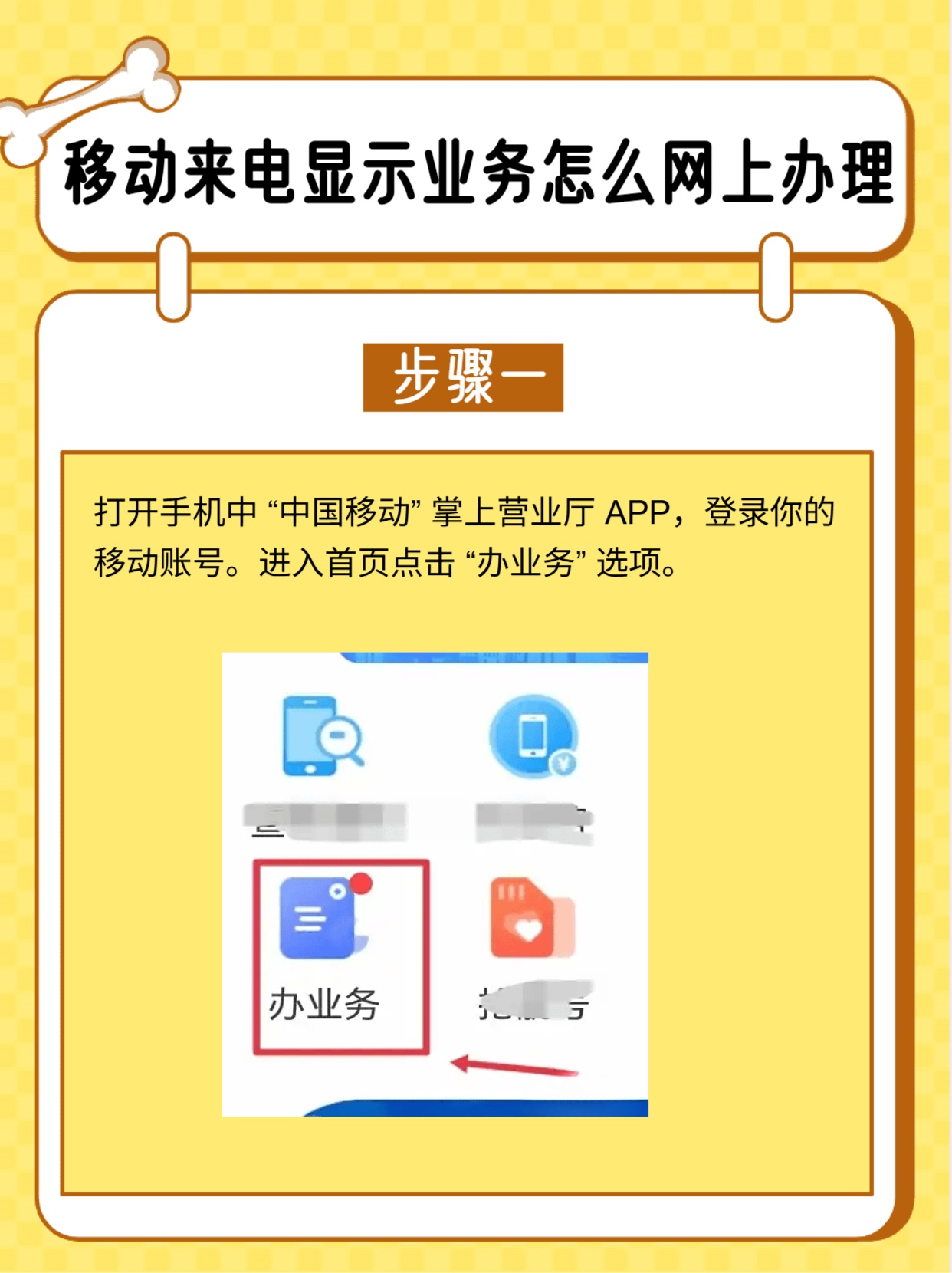 移动短信怎么办理业务