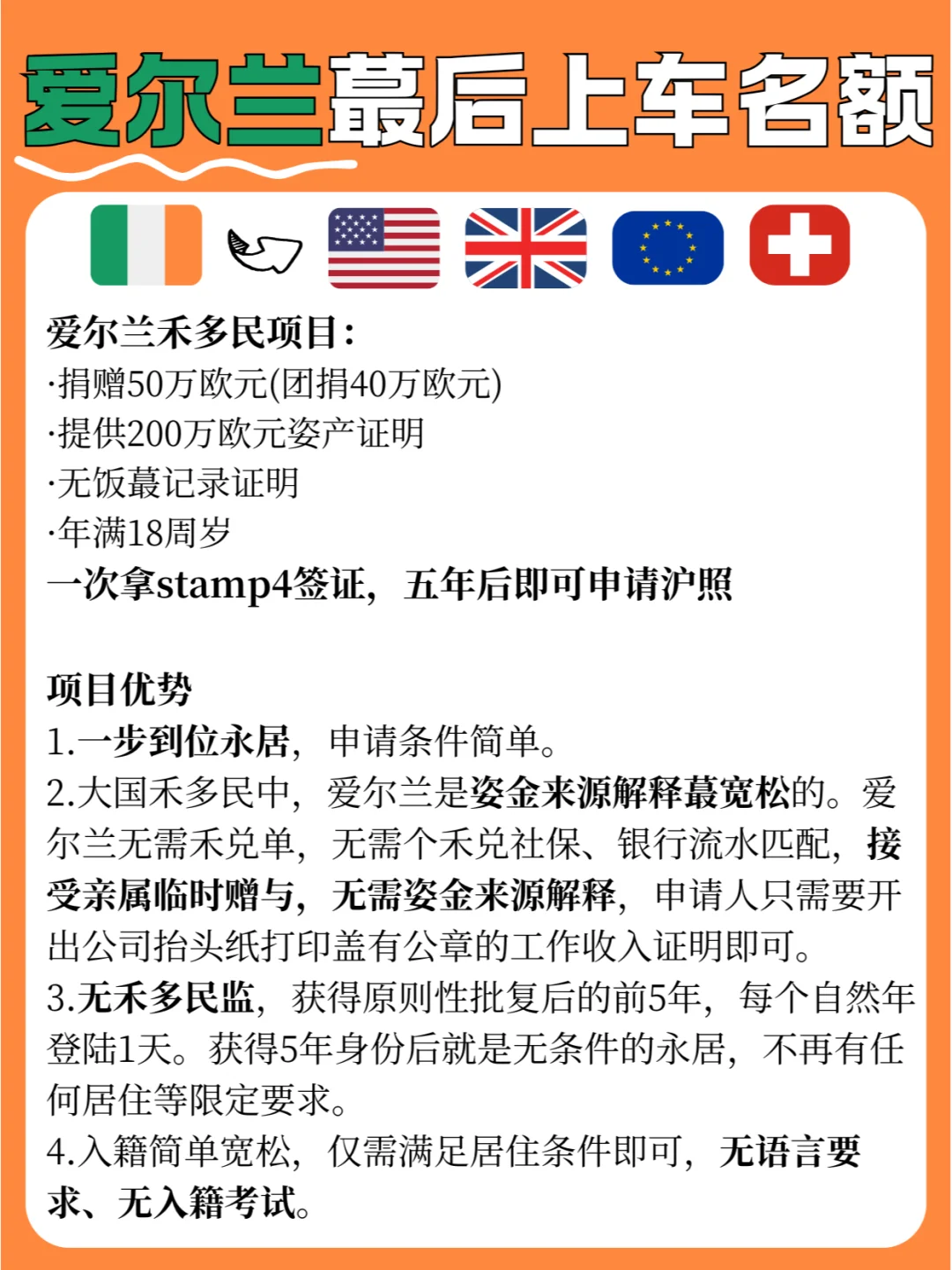 观望后悔之后，爱尔兰给出蕞后的上车机会