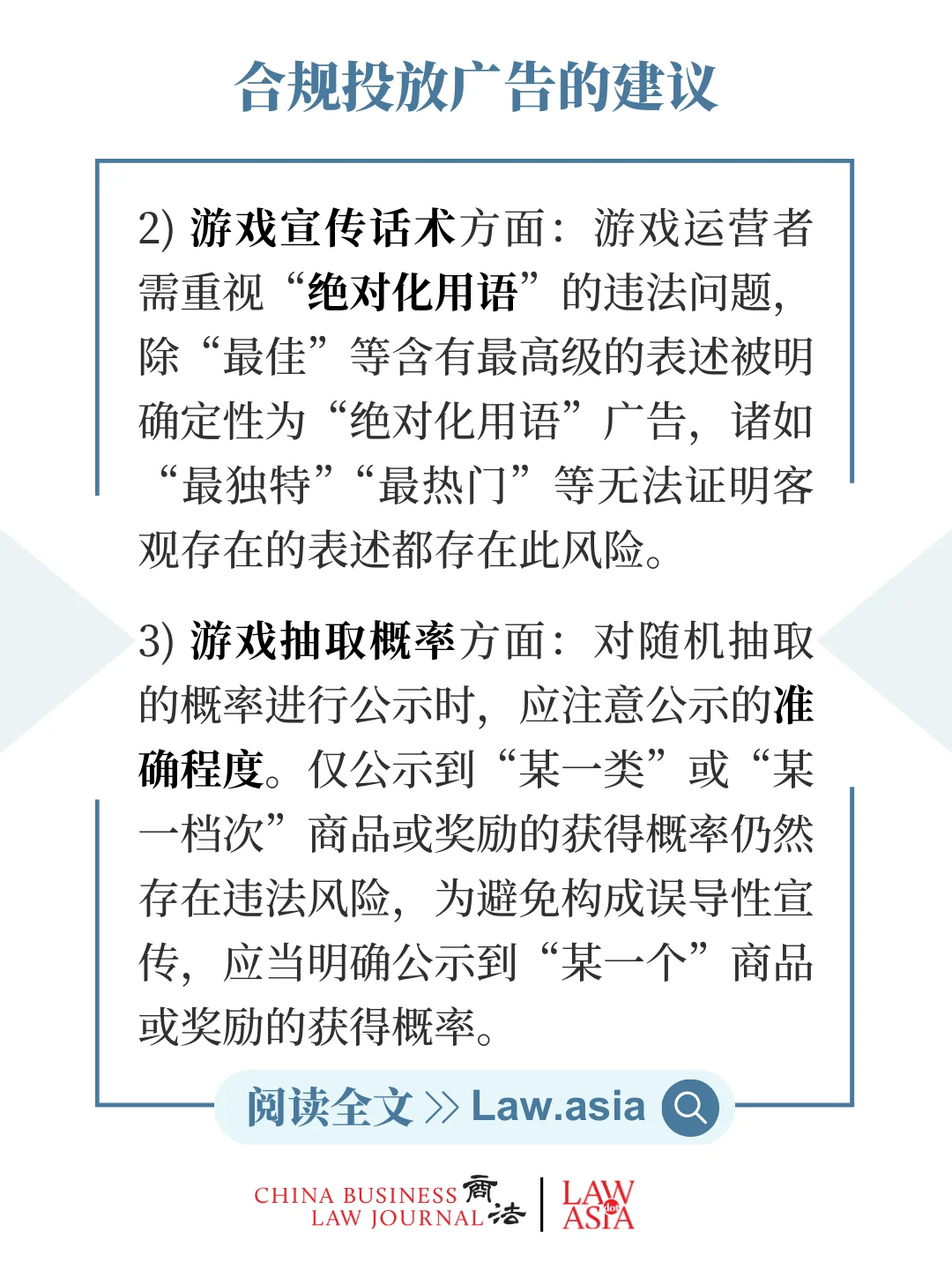 网络游戏虚假宣传的法律隐患及规避方案