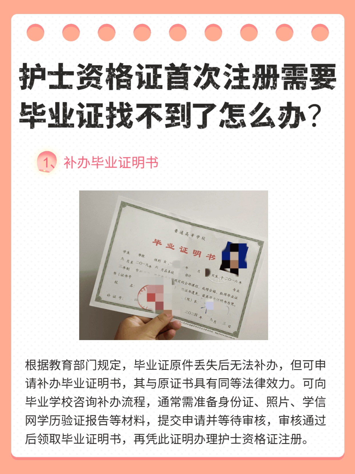 速看：护士资格证首次注册需要毕业证找不到了怎么办？