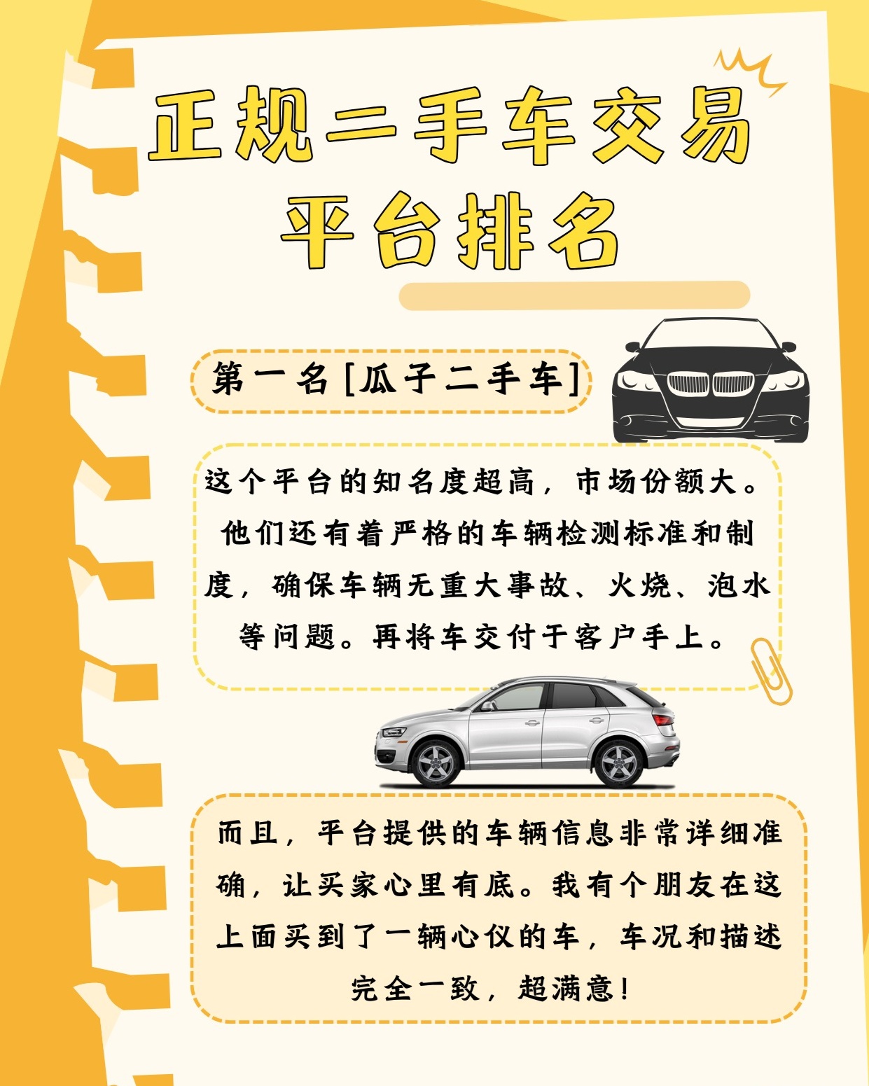 现在最好的二手车交易平台