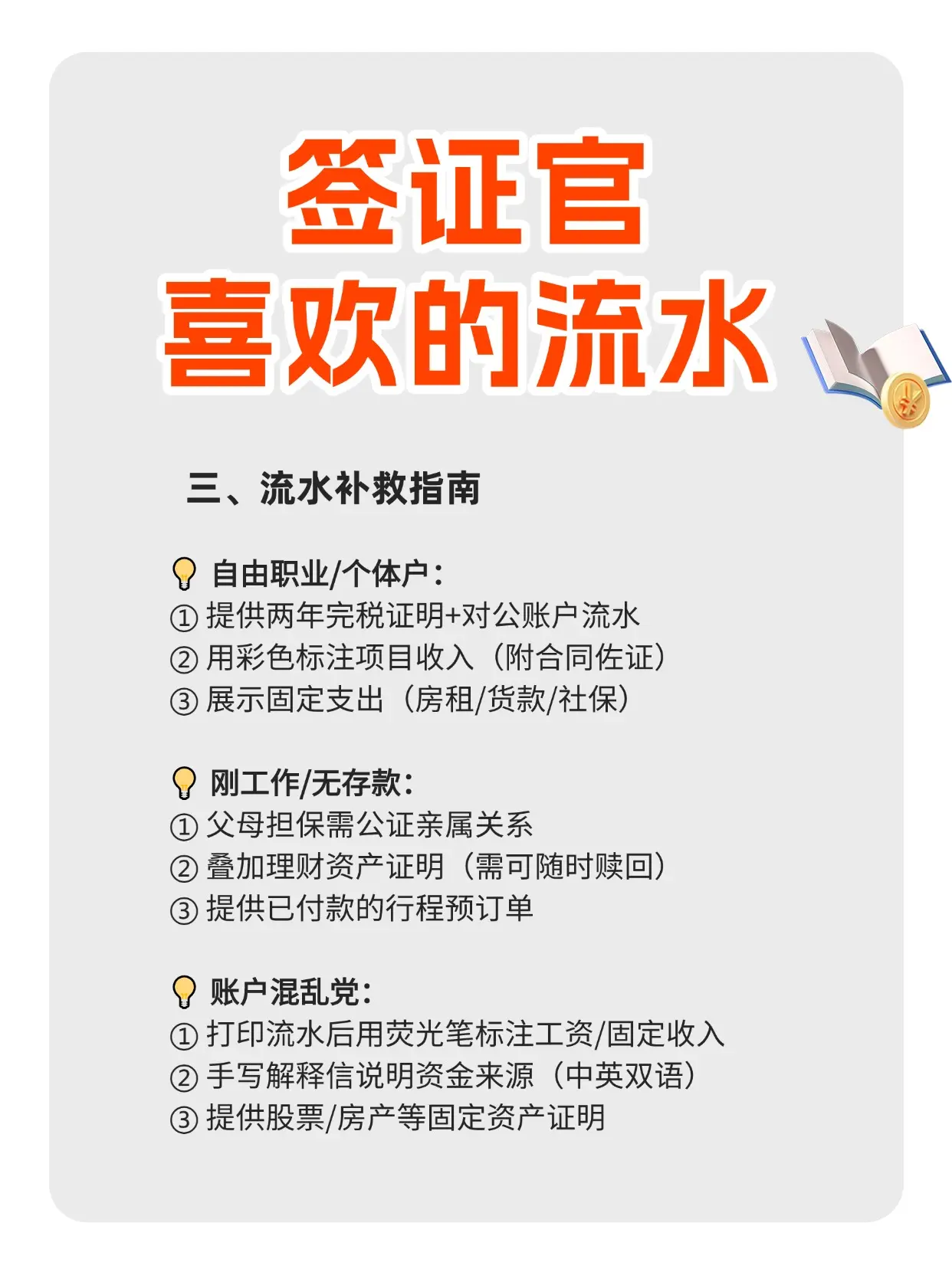 签证官喜欢的流水