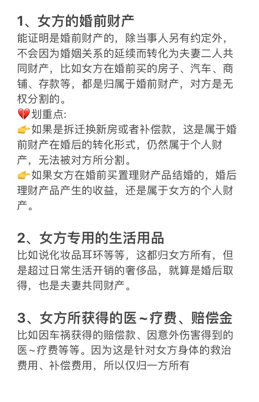 婚前财产规划指南