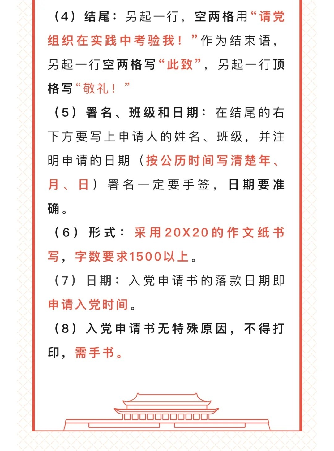 速看！入党申请书结尾格式图片