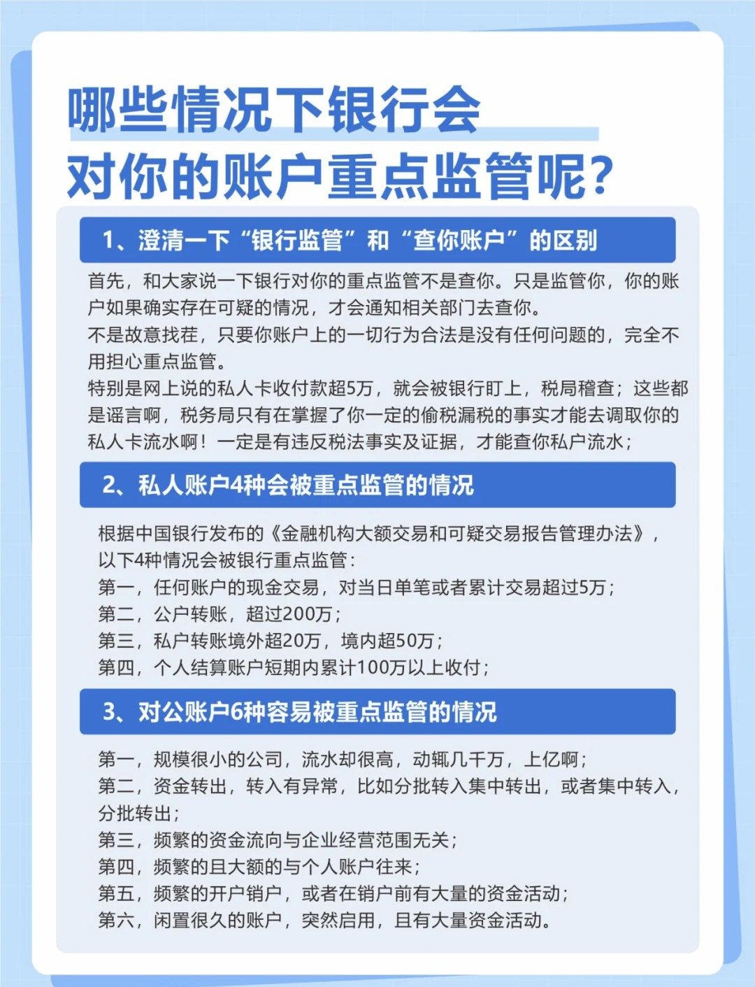 个人流水超过多少会被监管