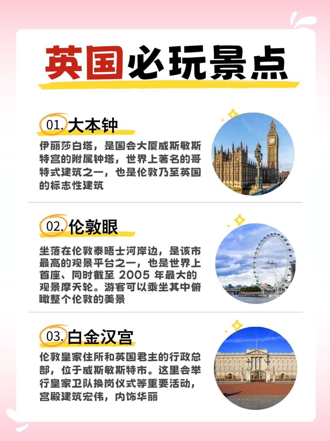 英国双人游必去地全盘点