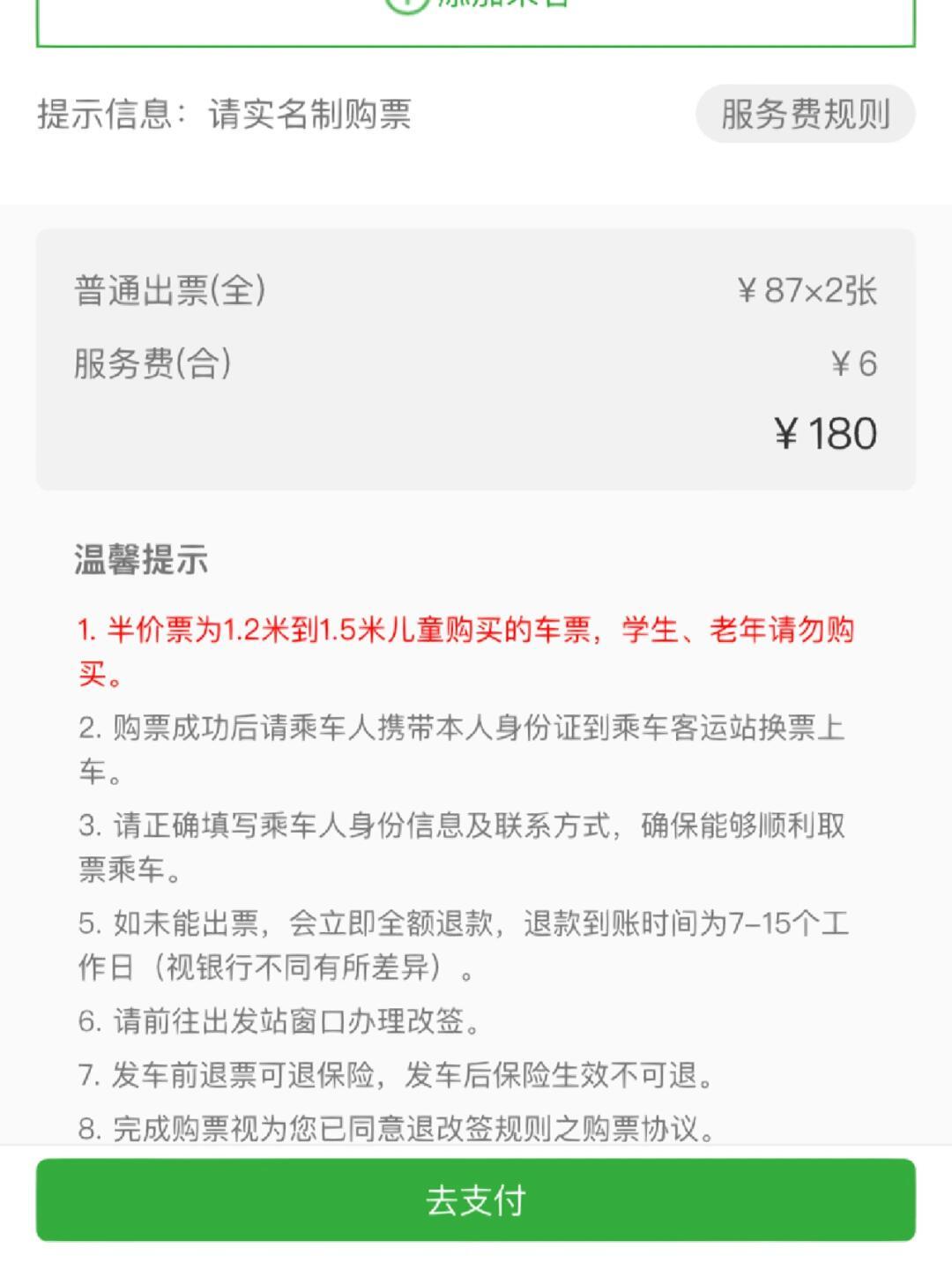汽车票在网上购买安全吗