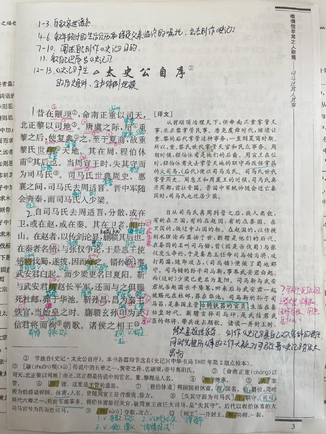 太史公自序，历史巨笔的自我剖析