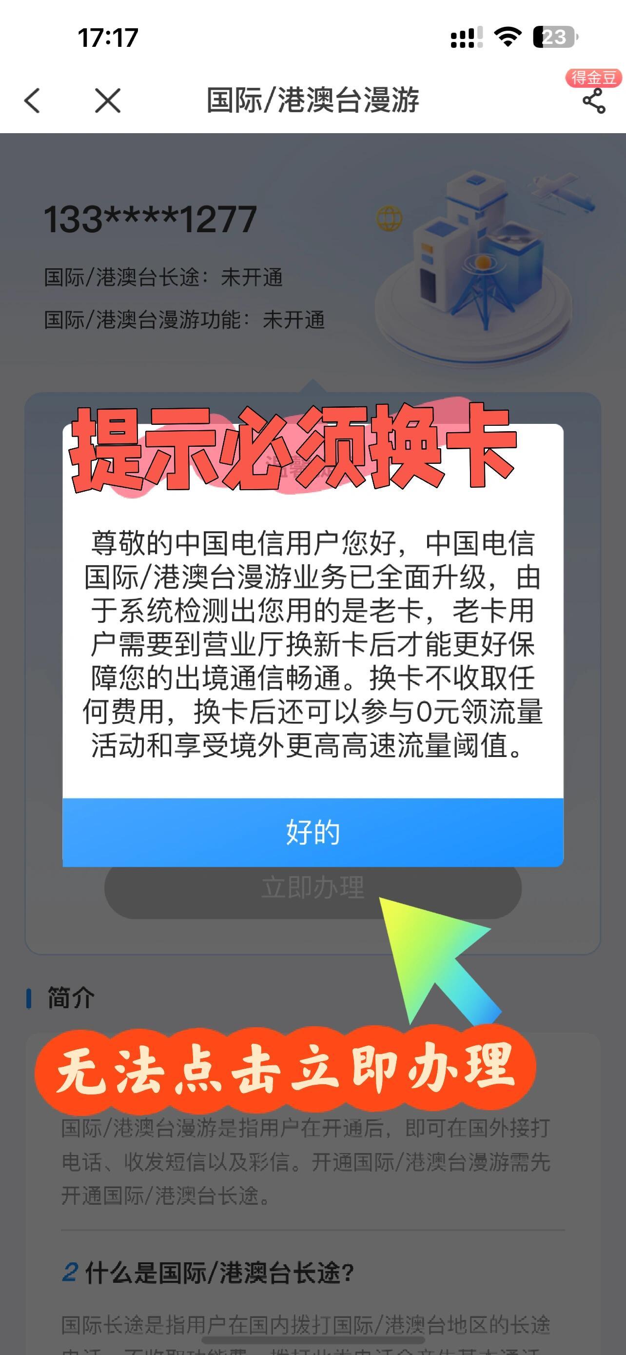 收不到验证码怎么办理国际漫游
