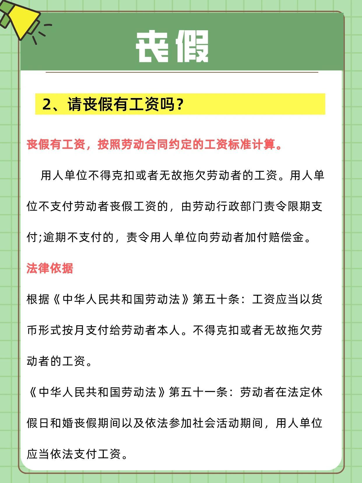 带你了解：丧假法定多少天工作日是多少